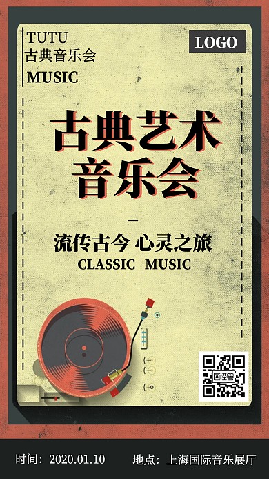 复古风新年音乐会古典艺术音乐会手机海报