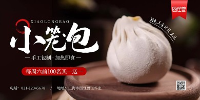 小笼包黑色简约宣传横版海报