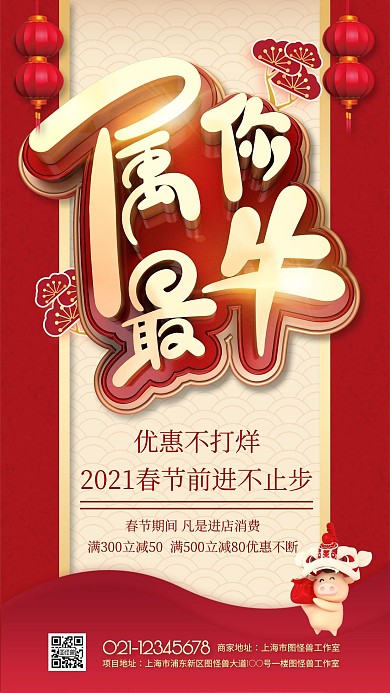 2021创意牛年喜迎新年节日海报