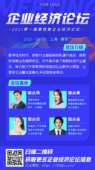 蓝色科技企业经济论坛会议多头像海报