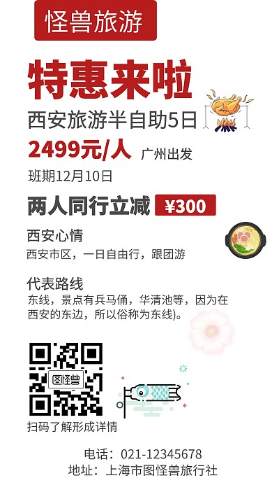 西安旅游创意手机海报