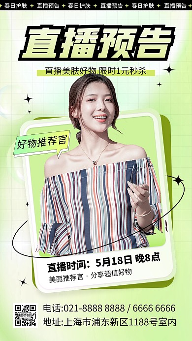 美容护肤医美直播预告人物手机海报