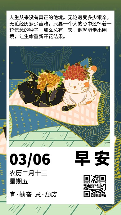 简约猫咪早安日签