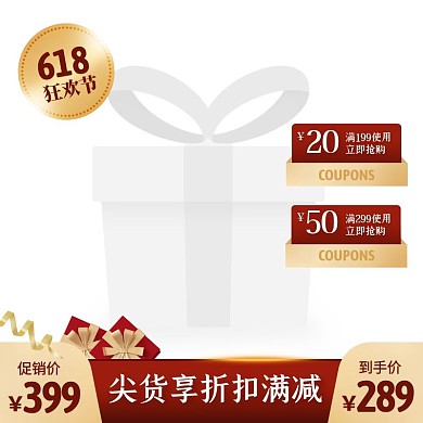 红色大气风618狂欢节促销优惠券主图边框