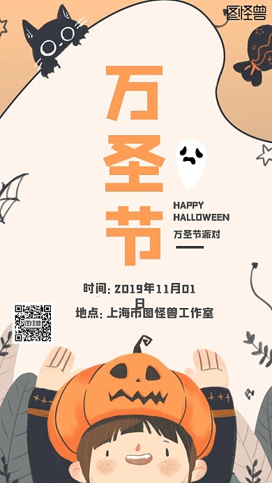 卡通万圣节派对邀请函