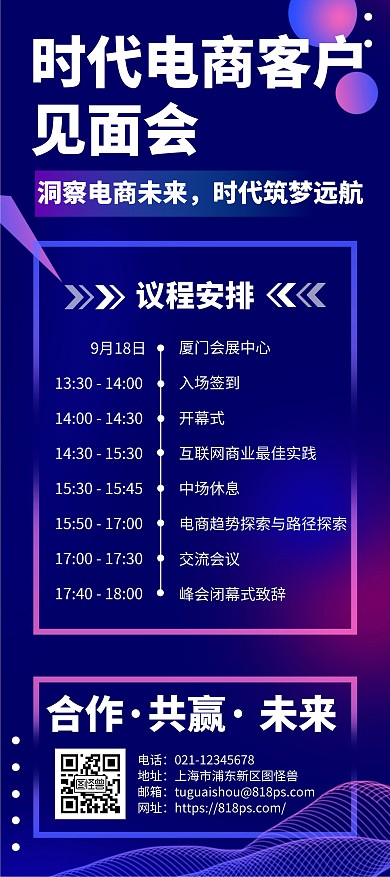 电商客户见面会蓝色紫色简约科技展架