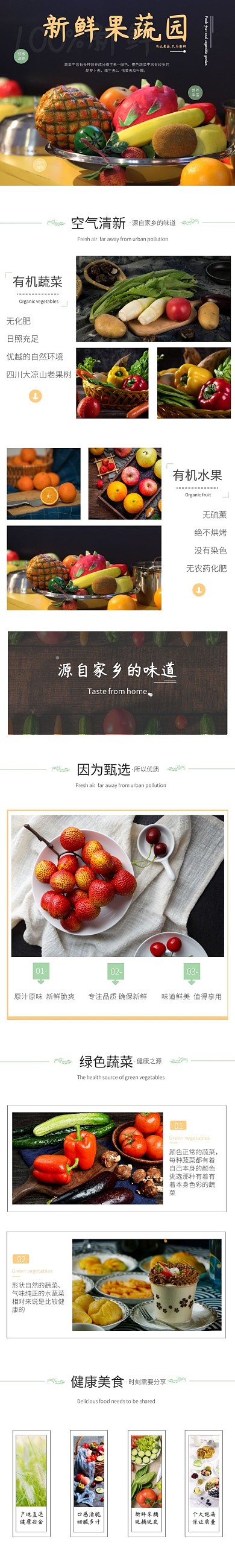 果蔬系列新鲜果蔬橙色简约风详情页
