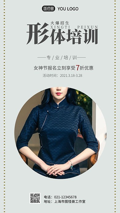 旗袍形体培训简约绿色招生手机海报