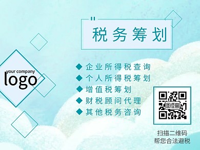 税务筹划配图
