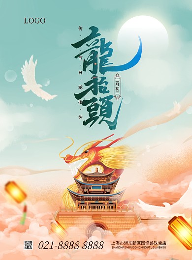 大气彩色龙抬头节日祝福竖版海报