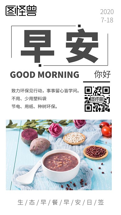 简约清新生态早餐早安日签