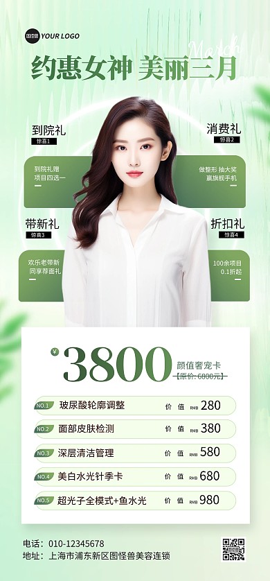 三月女神节医美活动全屏海报