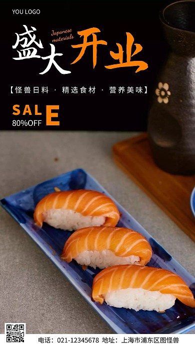 摄影图盛大开业黑色简约风手机海报