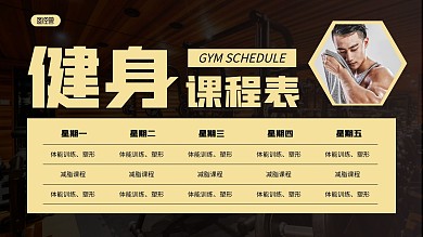 简约健身房课程表电视屏横屏海报