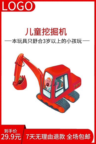 儿童玩具挖掘机电商主图