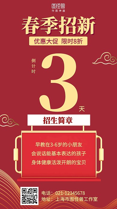 红色春季招新倒计时海报