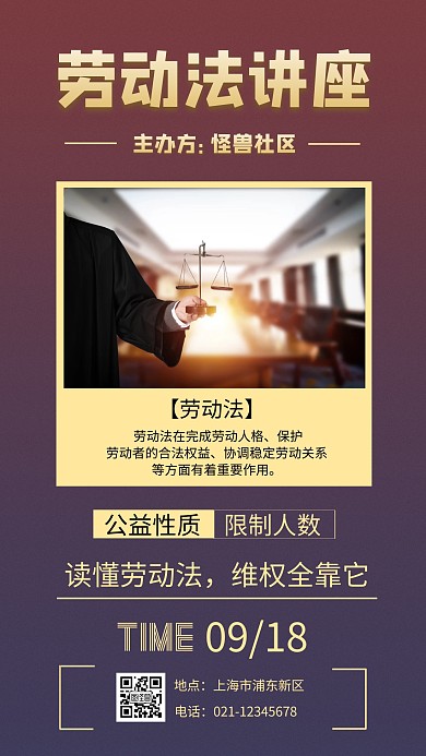 黑色摄影图简约风劳动法讲座手机海报