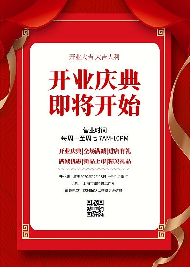 红色喜庆简约创意开业典礼通知公告