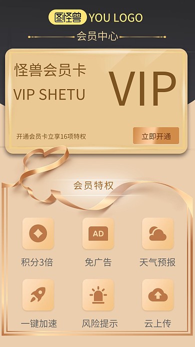 图怪兽原创元素商务金色会员手机海报