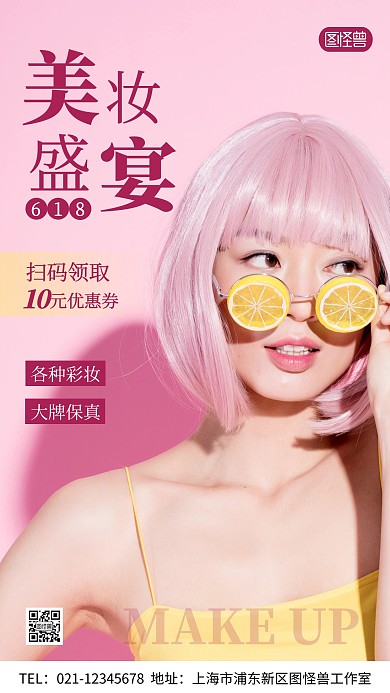 电商618扫码领取优惠券摄影图手机海报