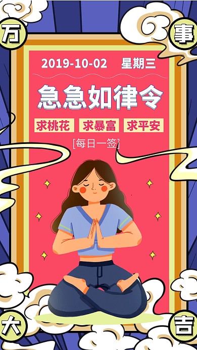 求签每日一签日签