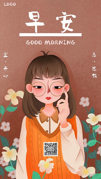 早安插画风日签手机海报