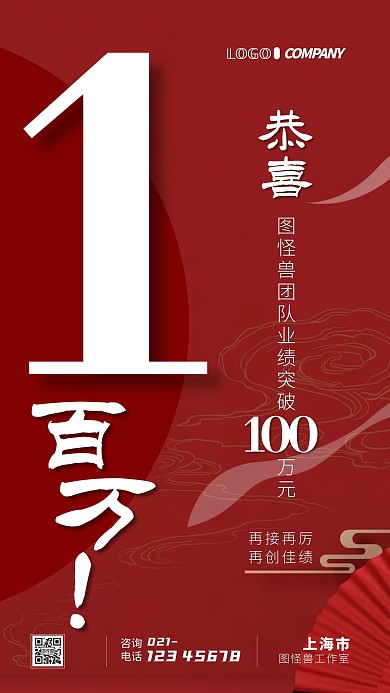 业绩突破大字报喜报恭喜大气手机海报