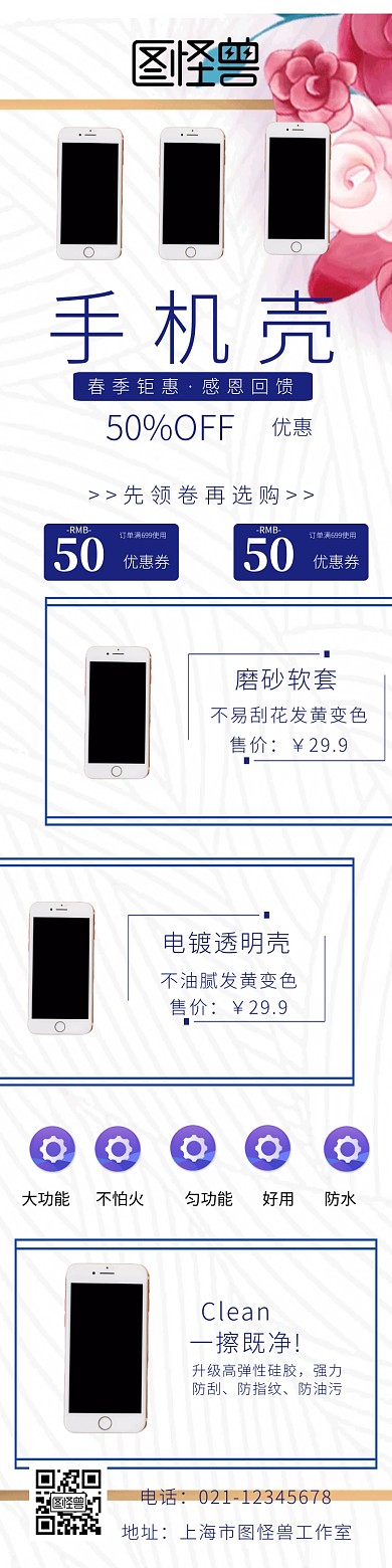 手机壳电脑详情页