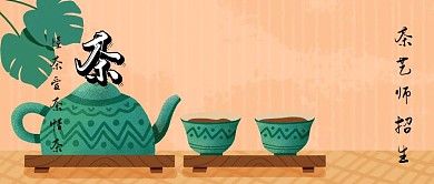 文艺茶艺师公众号封面