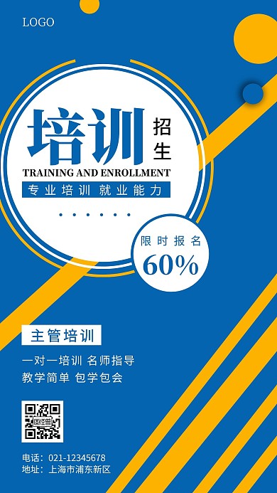 创意线条培训招生蓝色几何手机海报