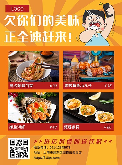 餐饮美食促销优惠橙色创意竖版海报