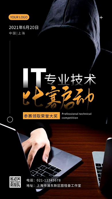 简约摄影风专业技术比赛摄影图海报