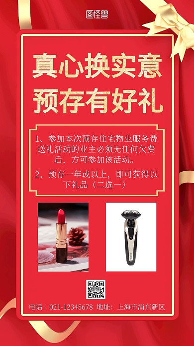 物业管理费预存有礼简约大气营销手机海报