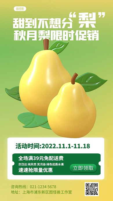 立体风格秋月梨促销活动宣传3D海报