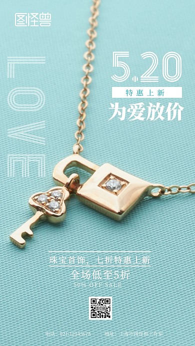 大气蓝色珠宝520手机营销海报
