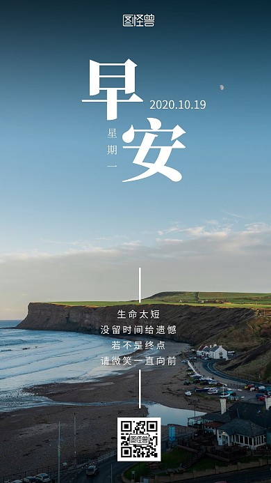 早安10月19日摄影图简约日签