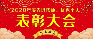 个人表彰红色黄色公众号封面