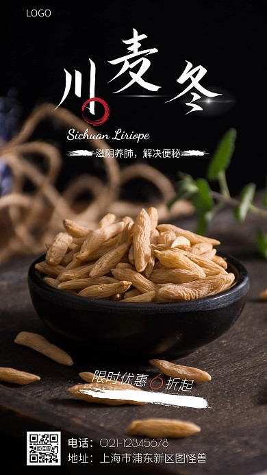 中医药促销海报白色简约摄影图营销海报