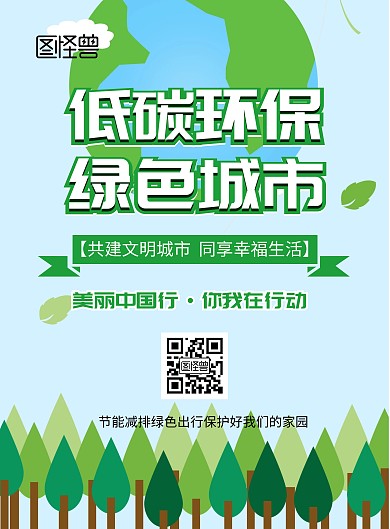 地球日环保低碳生活创意海报	