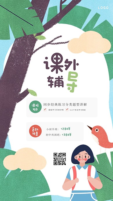 清新插画风课外辅导手机海报