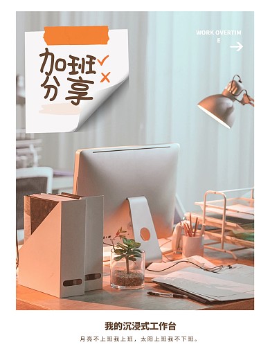 趣味打工人加班PLOG模板