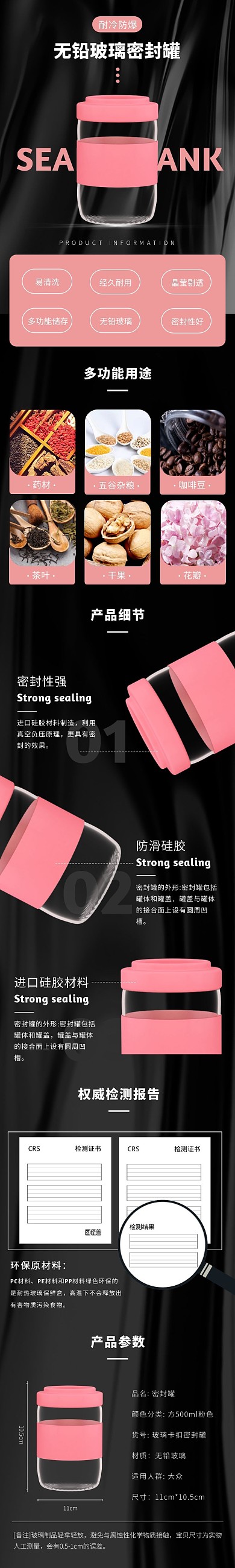 密封罐高级现代黑色日用百货详情页