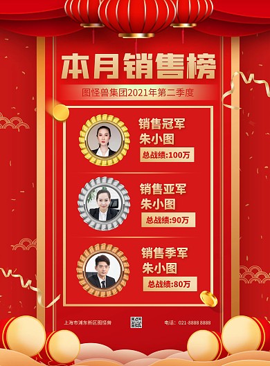 销售榜单获奖名单竖版海报