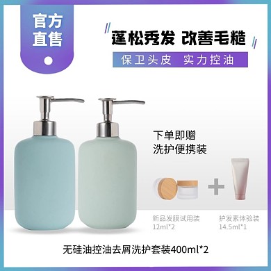 简约风洗发套装促销活动主图直通车