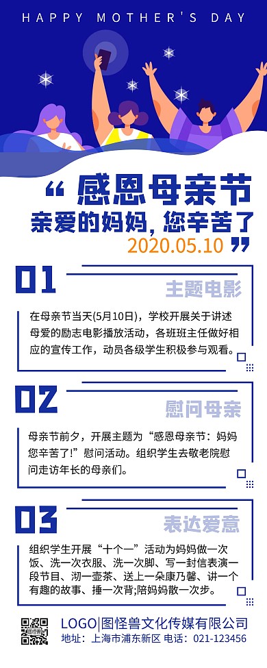 母亲节校园活动卡通扁平蓝色易拉宝