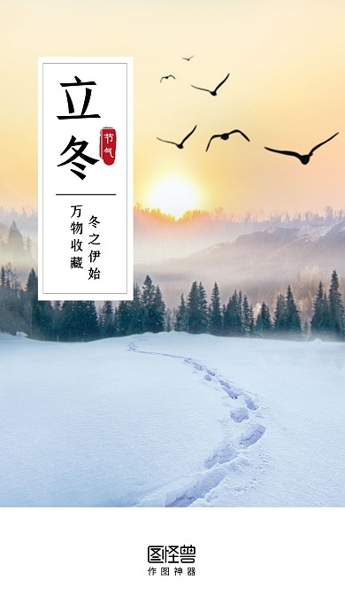立冬节气实景简约启动页