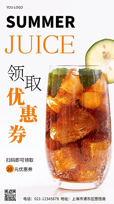 摄影图领取优惠券白色简约风手机海报