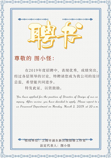 黄色信封聘书简约