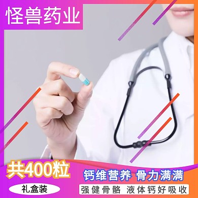 保健品钙片淘宝主图