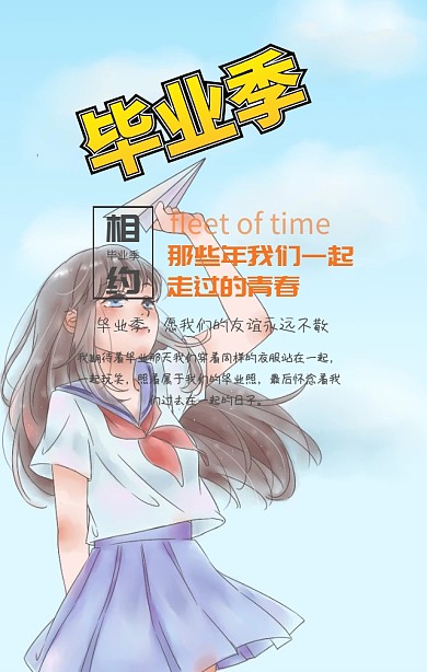原创青春最好的我们手机海报